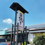 串焼き BUBU-TON - 