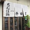 ぢゃんぼ餅 平田屋