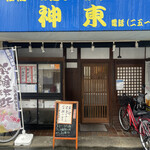 Shintou Zushi - 