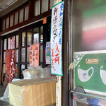 鯉とうなぎのまるます家 - 