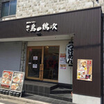 麺や 鳥の鶏次 - 