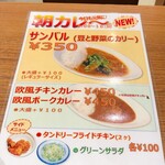 エチオピア カリー キッチン - 朝カレーメニュー