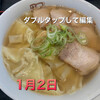 喜多方ラーメン 坂内 杉戸店