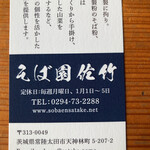 Sobaen Satake - お店の名刺