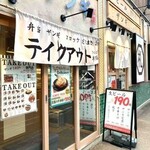 札幌ザンギ本舗 - 