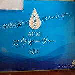 麺処 武壱 - 水にもこだわってます