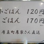 麺処 武壱 - メニュー(ごはん)