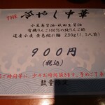 麺処 武壱 - 限定メニュー(冷やし中華)