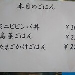 麺処 武壱 - メニュー(本日のごはん)