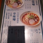 麺処 武壱 - メインメニュー2