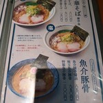麺処 武壱 - メインメニュー1