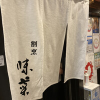 味菜 - 