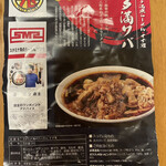 中華蕎麦 とみ田 - 冷凍「お土産スタ満ソバ とみ田Ver.」1000円