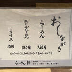 らーめん佳 - 2022.07お品書き