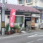 中華そば志のぶ支店 - お店外観