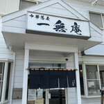 Chuukasoba Ichimuan - 