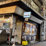 丸健水産 - 