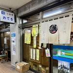 おてる - 店舗外観