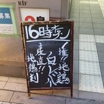 Marudori Kanda Honten - 16時オープン