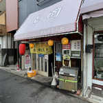 ひらた - 古き良き時代を感じます