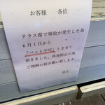 タパス＆タパス - 残念なお知らせ 2022年6月1日よりペット同伴のテラス席利用不可