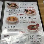 ラーメンみすゞ - 