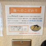 らーめん やまふじ - 