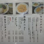 ラーメン浅野2号 - セット＆単品メニュー