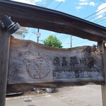 佐嘉平川屋 - 