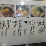 ラーメン浅野2号 - メイン・メニュー