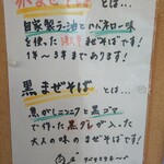 ラーメン浅野2号 - まぜそばメニュー