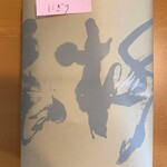 鮨柳屋 - にぎり寿司