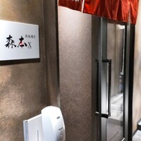 名駅 鉄板焼き 森本Ｘ Premium - 