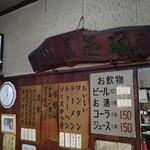 Hokushinken Shiyokudou - 壁に貼られた昭和のメニュー。