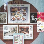 中国料理 かっぱ園菜館 - 