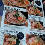 塩ラーメン仁屋 - 