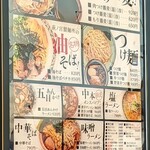萩ノ宮製麺所 - メニュー