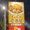 カレーハウスCoCo壱番屋 沖縄石垣店