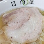 青竹手打ラーメン 日向屋 - 綺麗な脂のチャーシュー✨