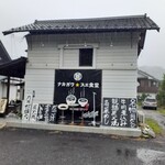 ナカガワ☆スエ食堂 - 外観