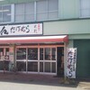 武村 熊谷青果市場店