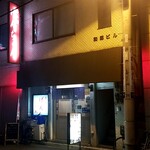 Nomidokoro Genchan -  神田北乗物町の裏通り