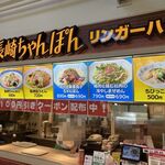 リンガーハット - お店外観