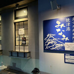 焼津港 みなみ - 