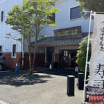 なすび総本店 - 