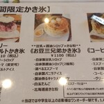 麹日和 - シロップに醤油という斬新すぎるアイデア(笑)