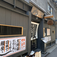 にょろ助 銀座 - 