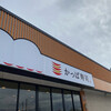 かっぱ寿司 五所川原店