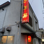 さがみ - 
