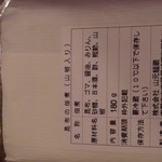 山元麺蔵 - 昆布の佃煮  原材料